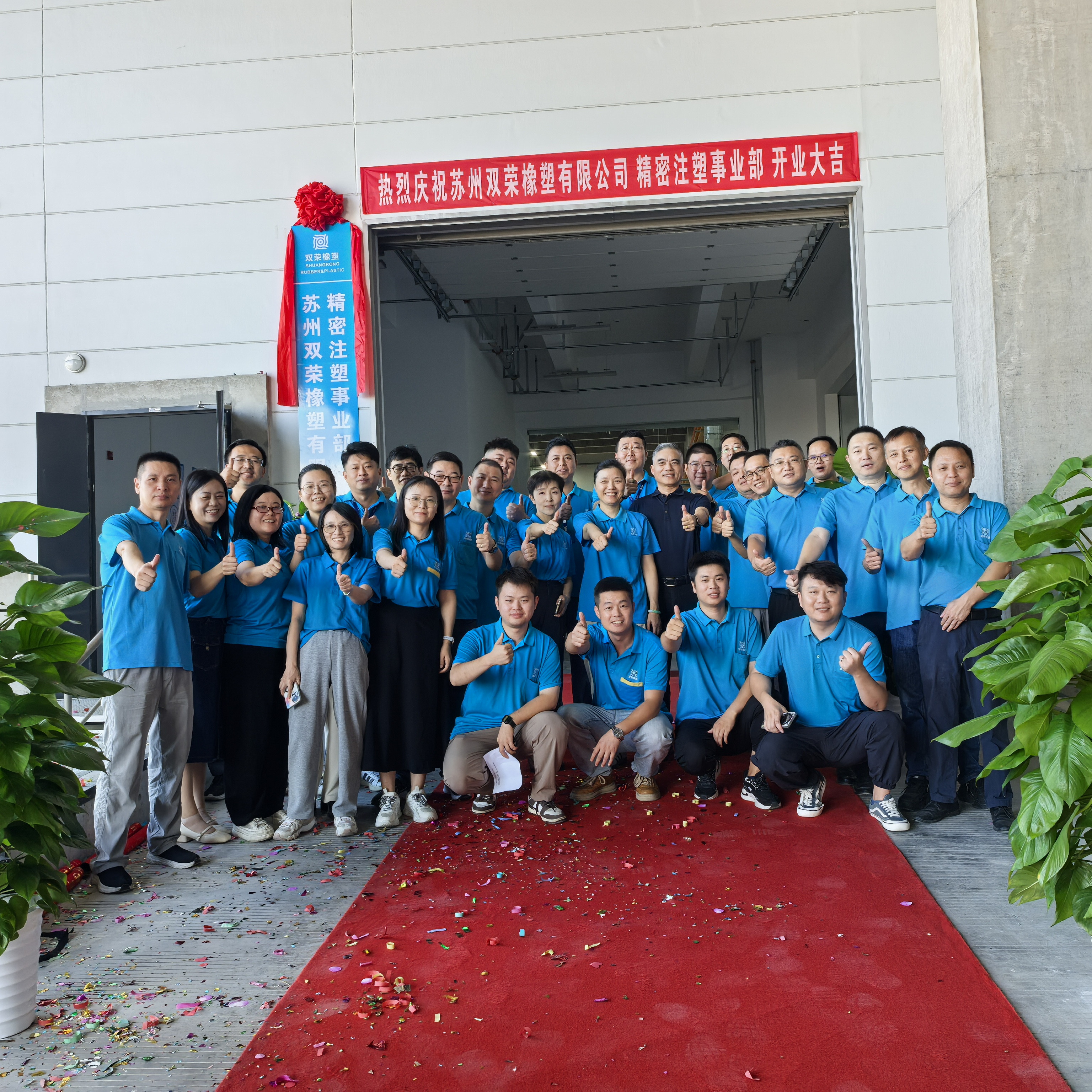 精密注塑事業部成立